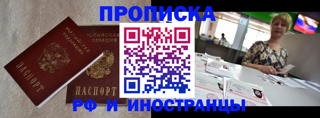 временная регистрация купить в Дивногорске