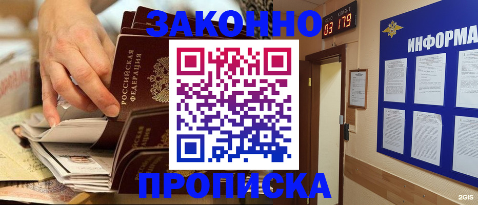 прописка для военкомата в Дивногорске