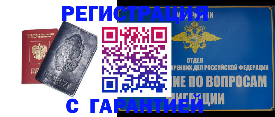 временная регистрация недорого в Дивногорске