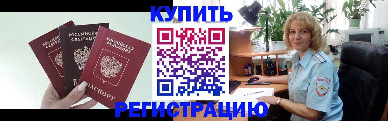 временная регистрация надежно в Дивногорске