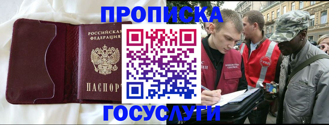сопровождение оформления постоянной регистрации в Дивногорске
