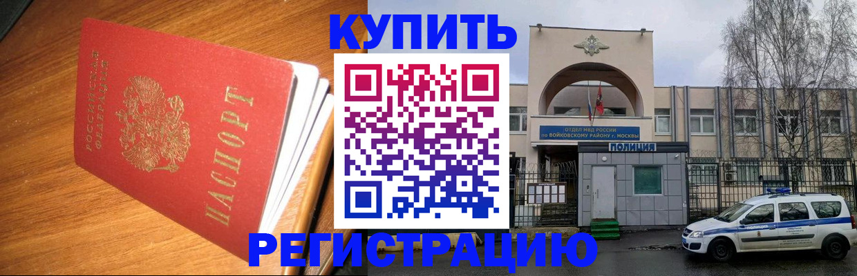временная регистрация в квартире в Дивногорске