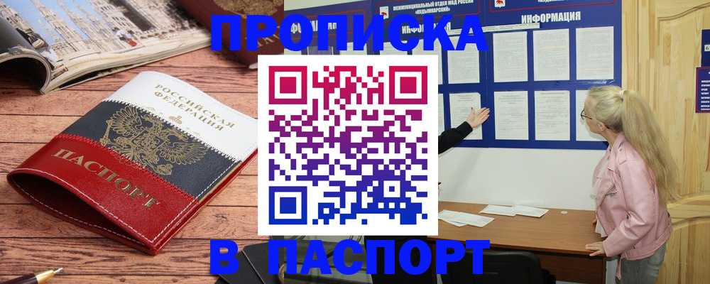 адрес временного пребывания в Дивногорске