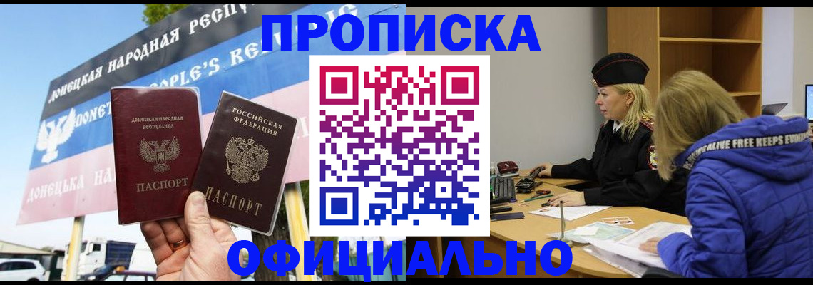 прописка в районе школы в Дивногорске